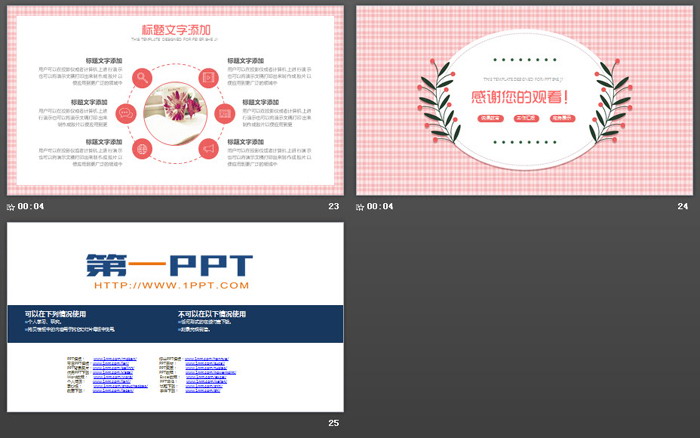 小清新粉色格子背景PPT模板