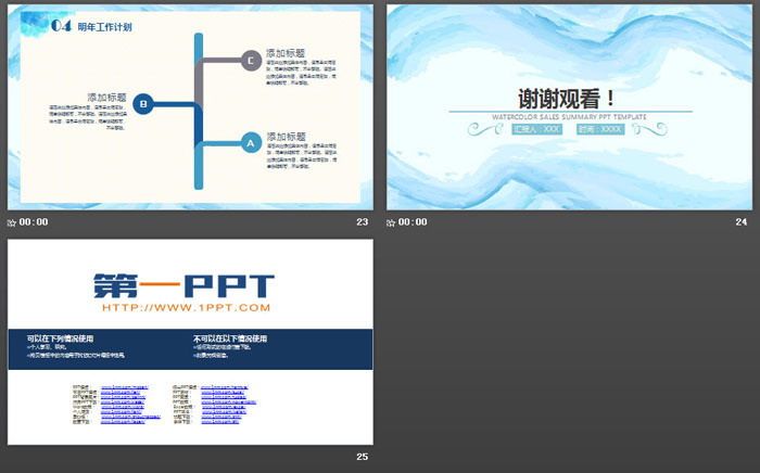 蓝色水彩背景销售工作总结PPT模板
