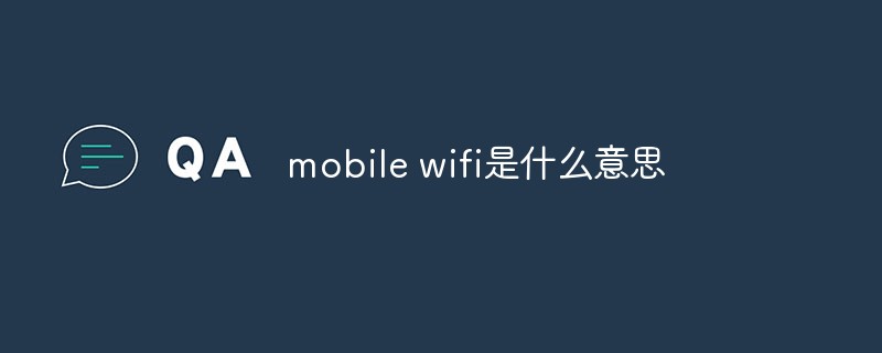 mobile wifi是什么意思