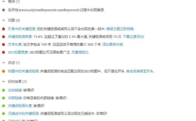WordPress高级SEO插件Yoast SEO Premium v11.6专业版破解100%中文汉化插图2