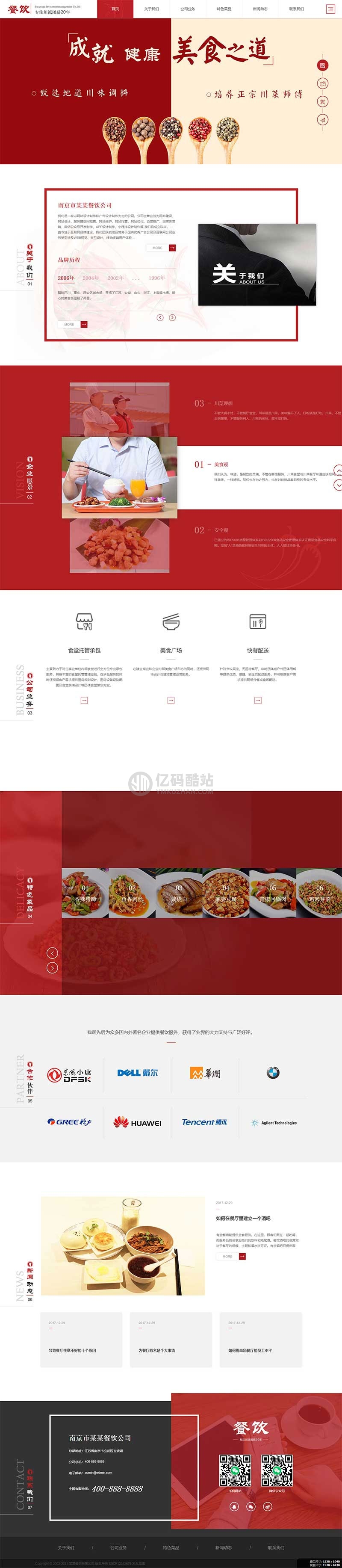 织梦dedecms红色高端响应式美食餐饮集团餐饮投资管理公司网站模板 自适应手机端插图