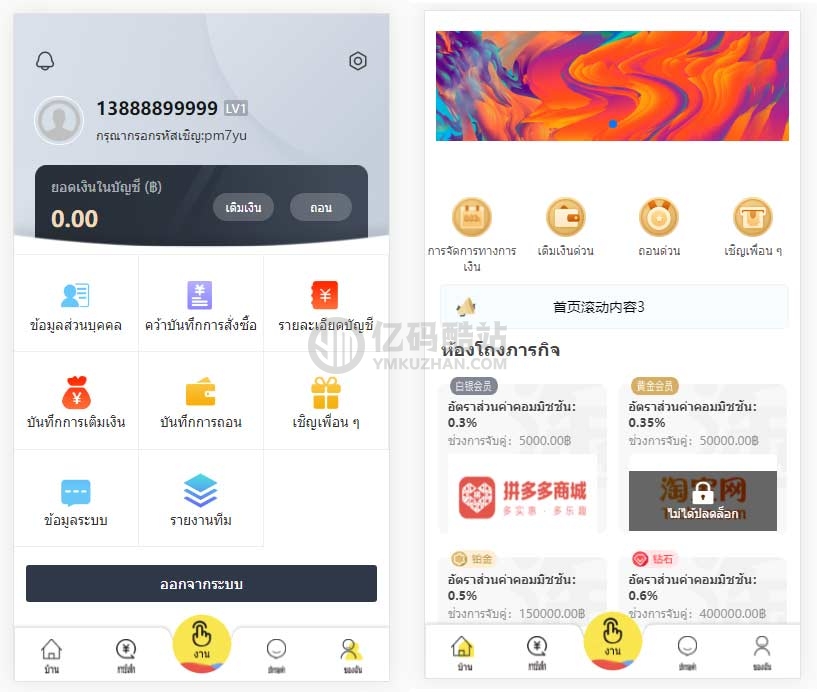 威客任务平台源码 点赞抢单源码下载 二开多国语言版中文、泰语、英语插图2