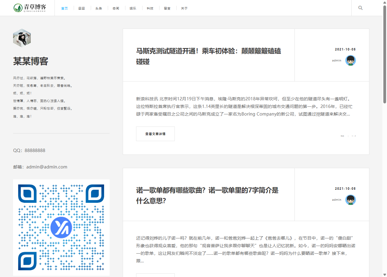 织梦dedecms简约清新文艺范个人文章博客网站模板下载 自适应手机端插图