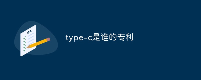type-c是谁的专利