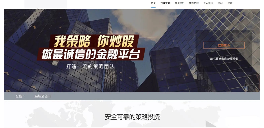 华丰金服配资点策略金融理财源码下载/PHP源码完整版插图1