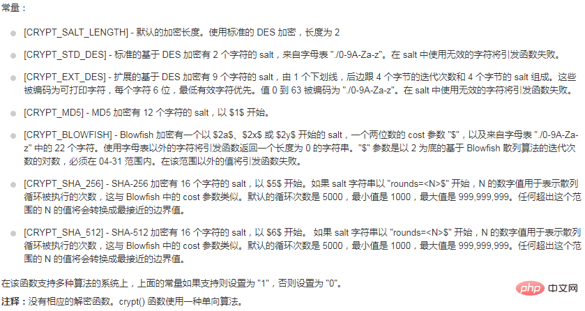 在PHP中实现加密的这三种方法，你会选择哪个？
