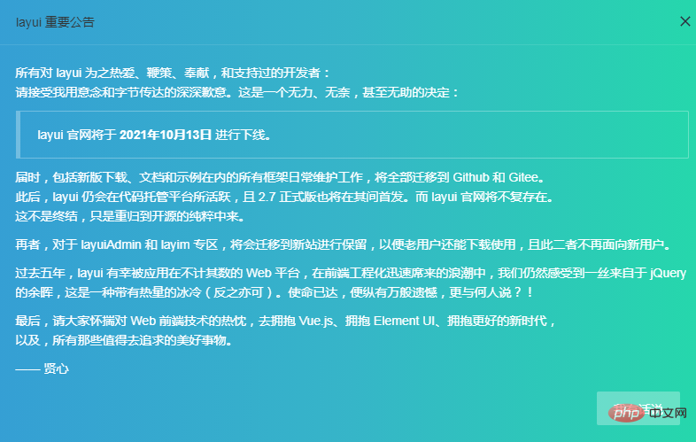 又一个开源倒下：layUI官网即将下线，黯然退场！