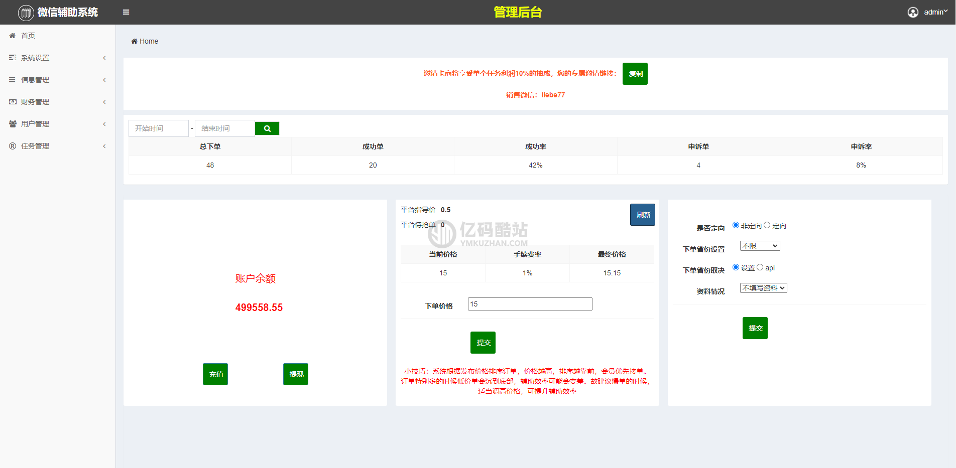【威客任务】任务平台码帮辅助注册雏菊任务微信辅助系统平台插图2