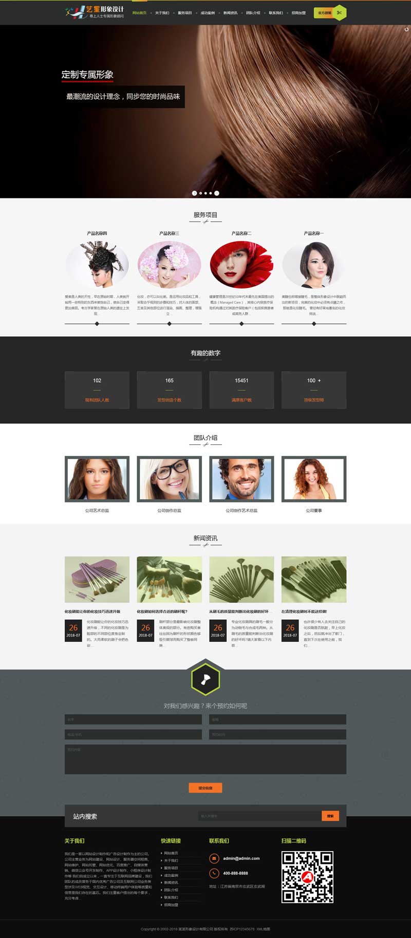 美容美发形象设计公司网站织梦模板下载