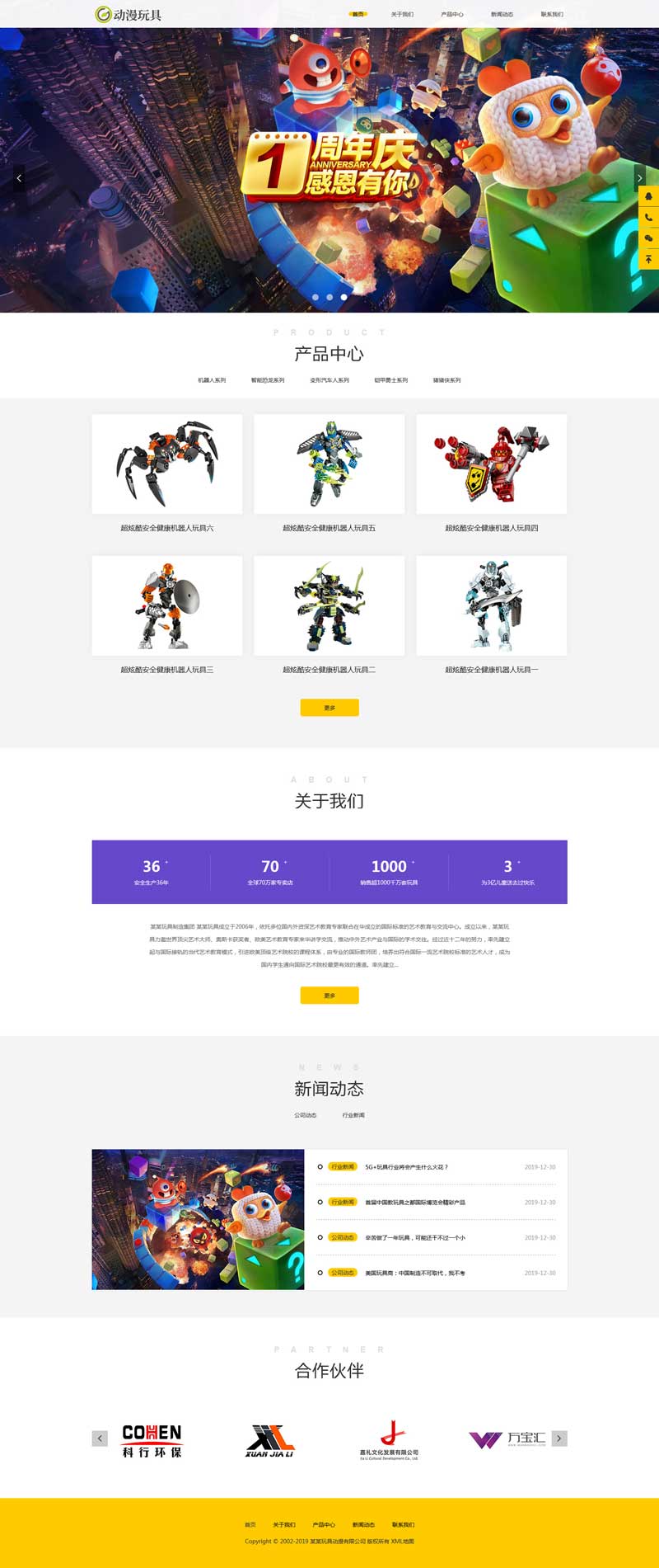 动漫玩具设计销售公司网站织梦源码下载