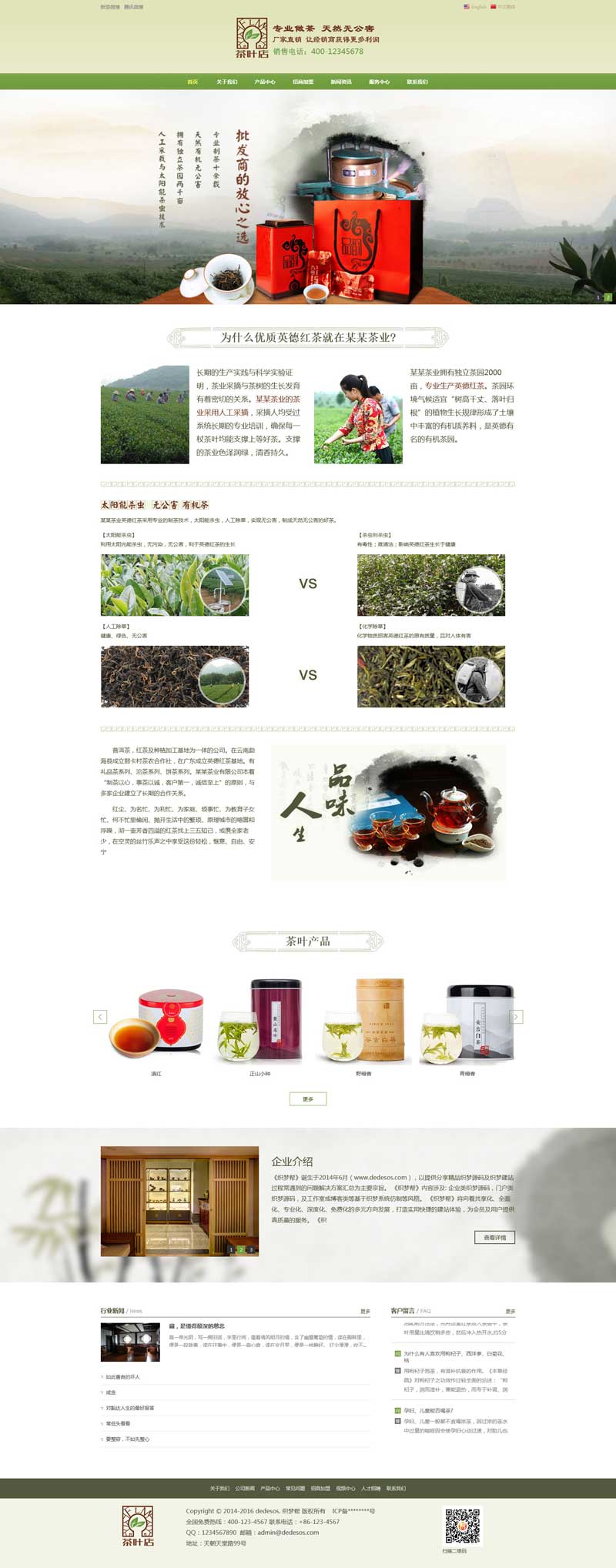 茶叶营销公司网站织梦源码下载