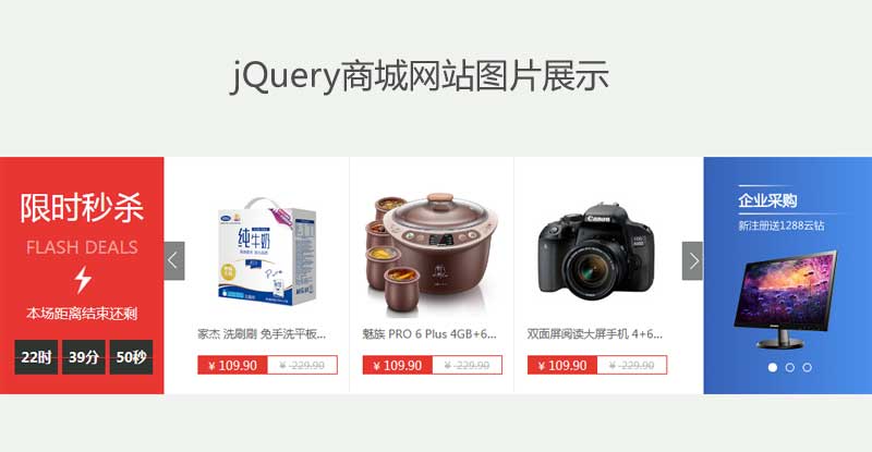 jQuery购物商城网站商品图片滚动布局代码