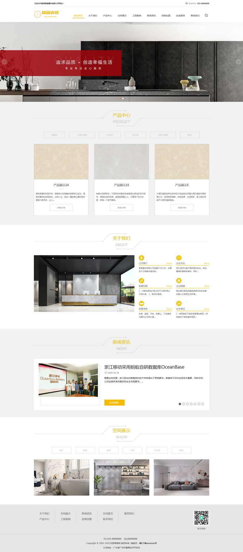 陶瓷建材专业销售公司网站织梦模板