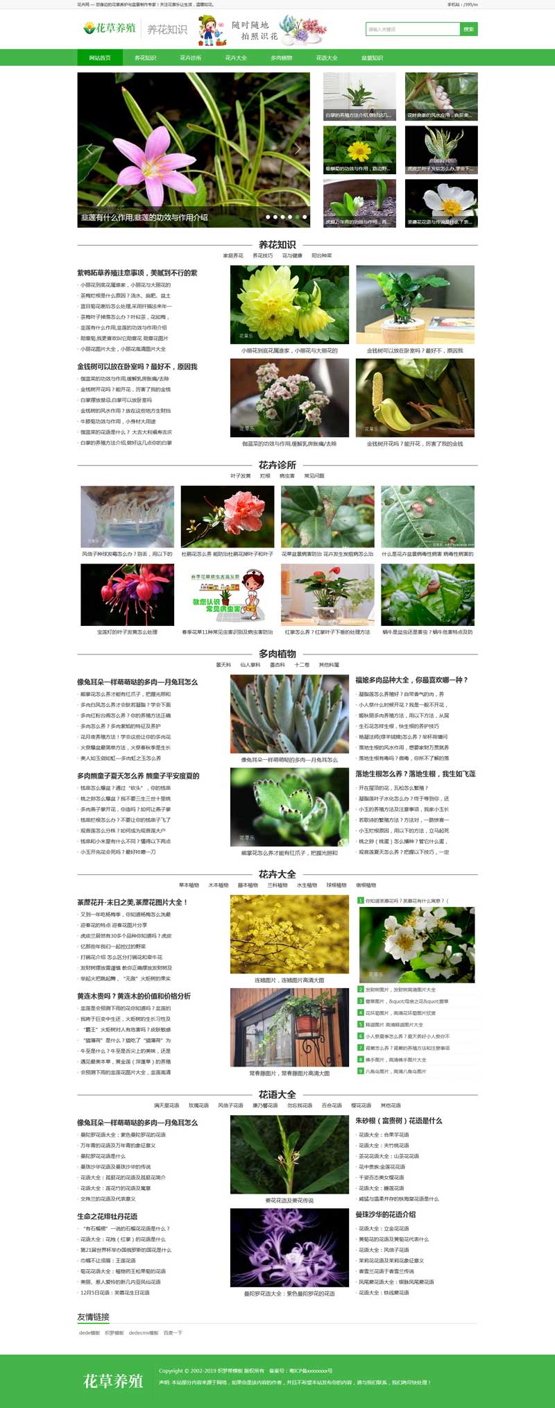 养花盆栽资讯门户网站织梦模板下载
