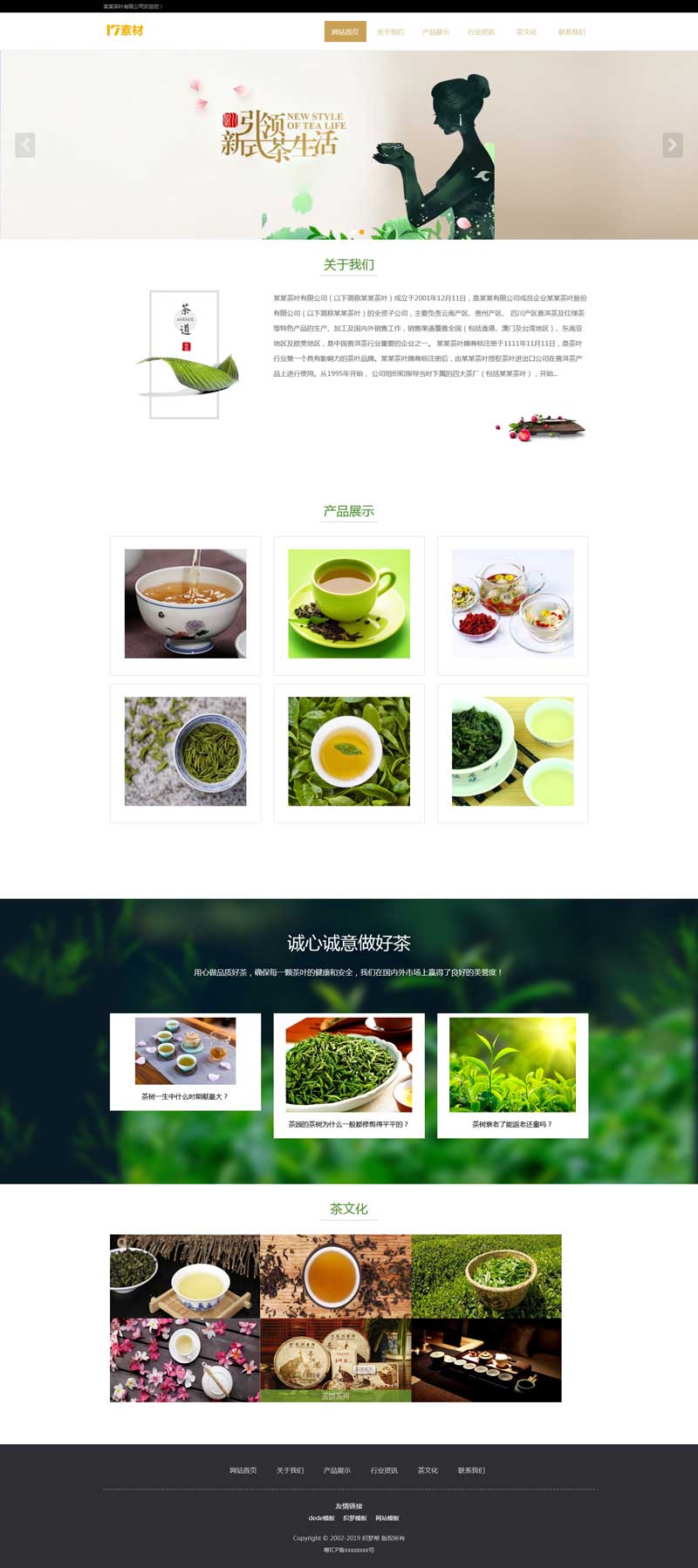 茶叶公司官网dedecms织梦模板