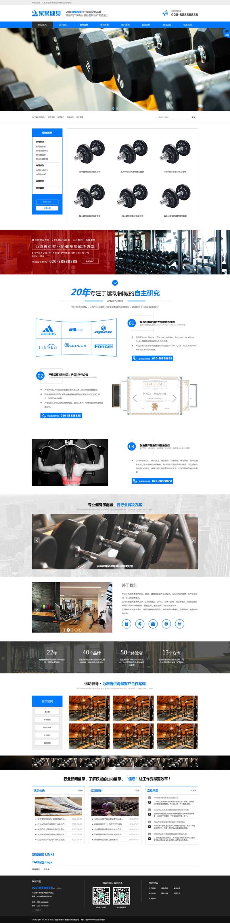 健身器械生产制造公司网站织梦模板