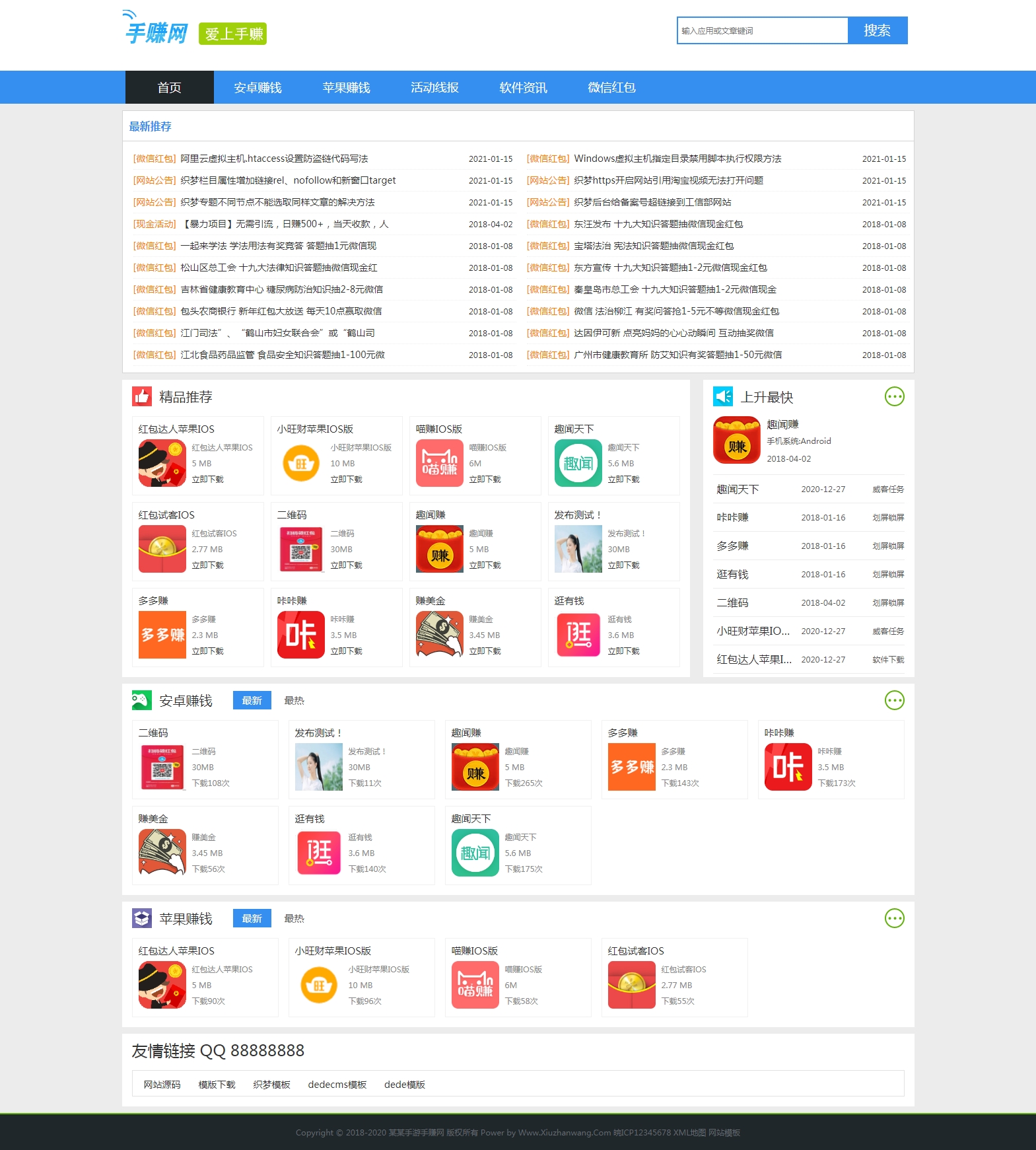 APP软件资源下载网站织梦模板下载