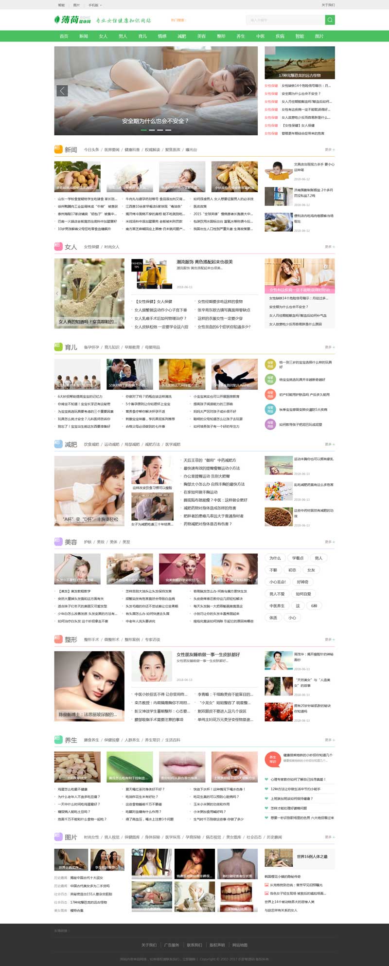 女性健康资讯门户网站织梦模板