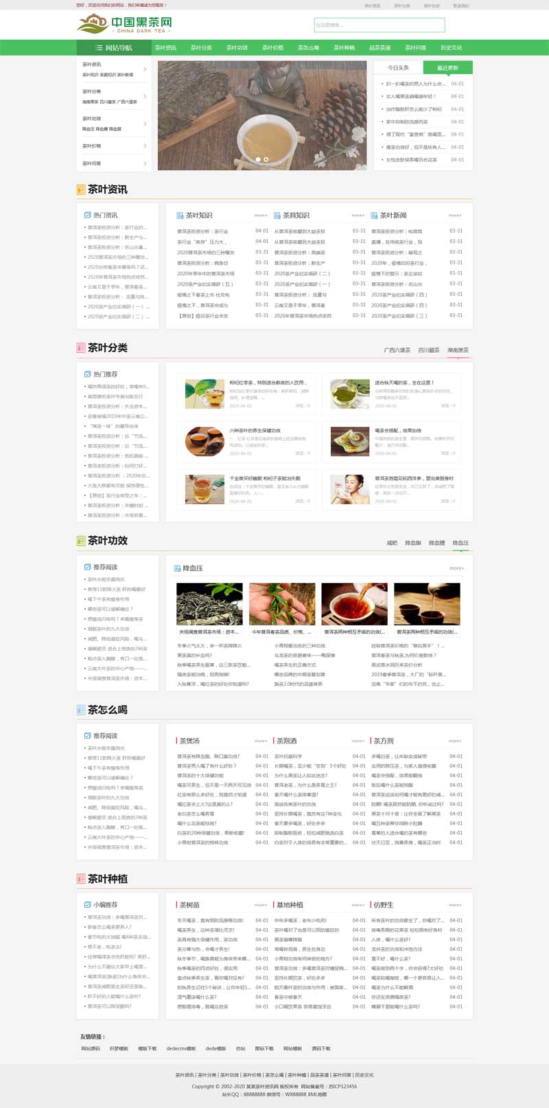 茶艺茶文化资讯交流网站模板下载