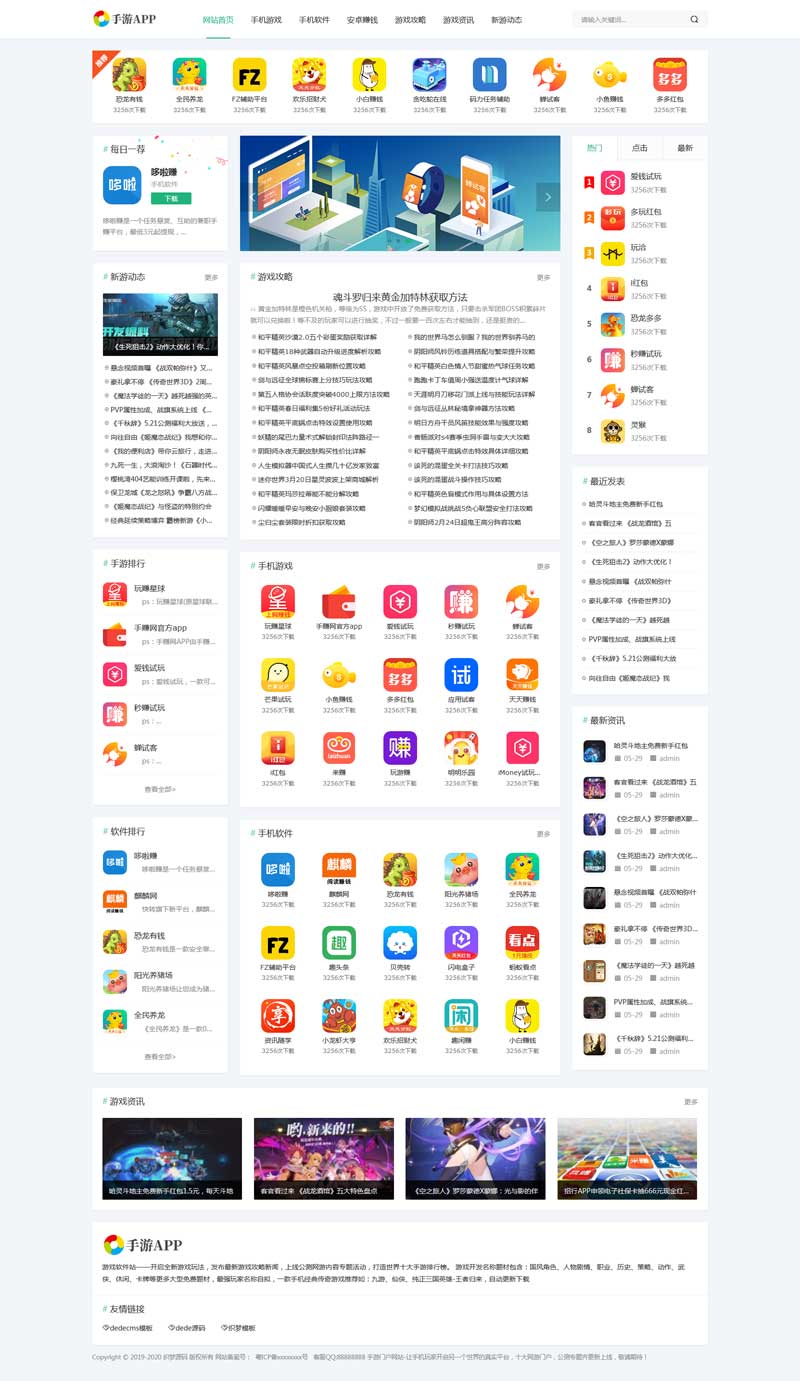 手游app排行新闻资讯平台网站织梦模板