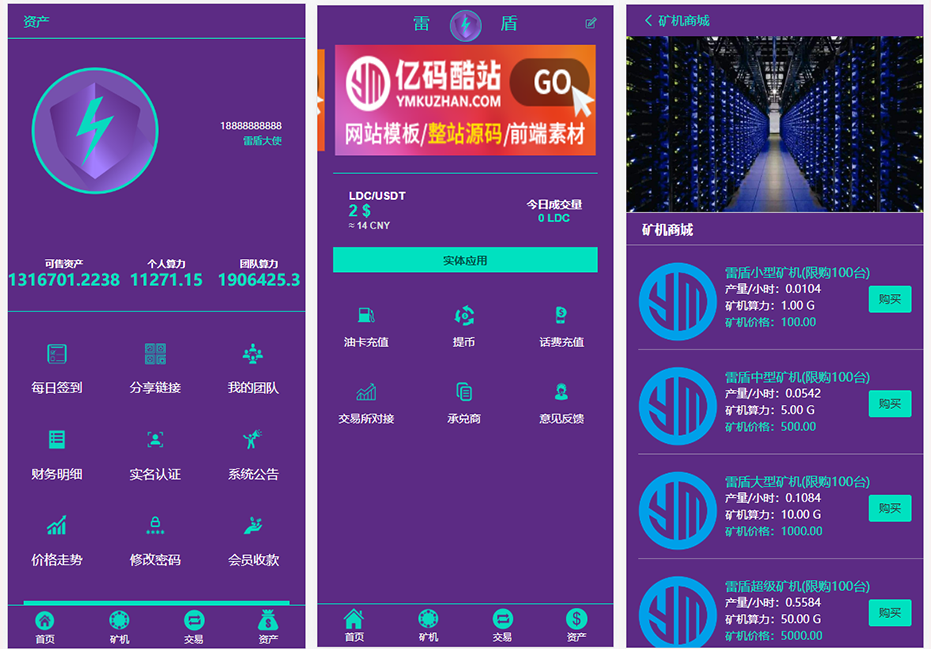 紫色UI矿机系统源码/区块理财系统源码插图