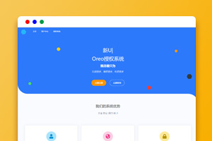 多程序授权开源版本Oreo域名授权验证系统源码下载v1.0.6
