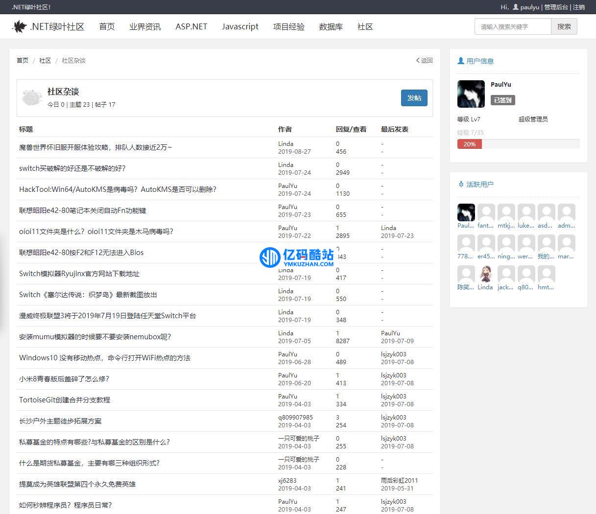 .NET绿叶社区系统 v2.5 完整版插图2