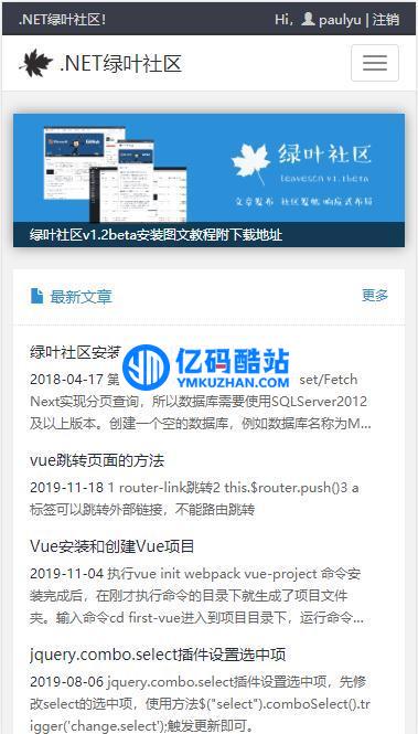 .NET绿叶社区系统 v2.5 完整版插图3