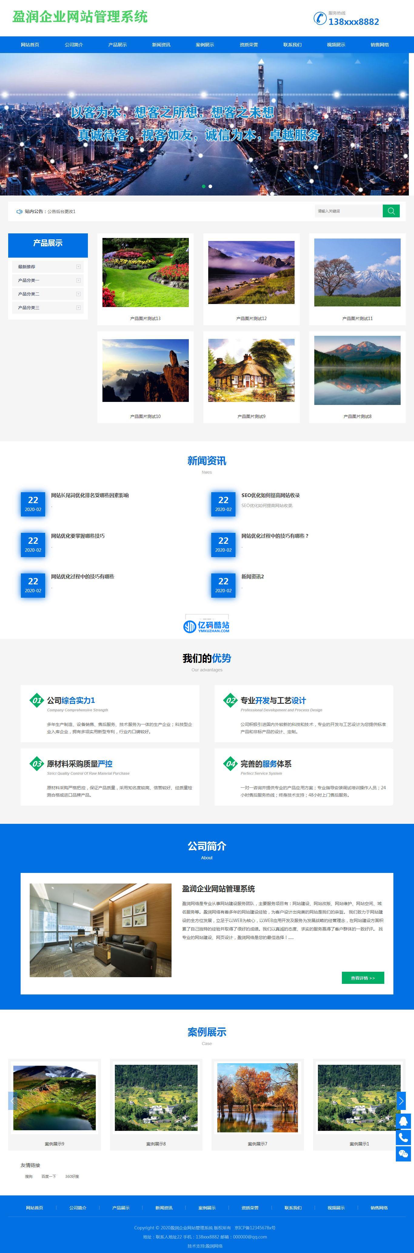 盈润企业网站管理系统 v1.8插图