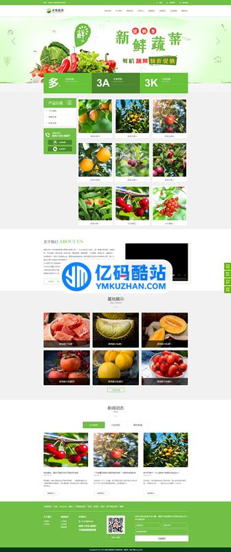 易优水果蔬菜门店网站源码 v1.6.4插图4