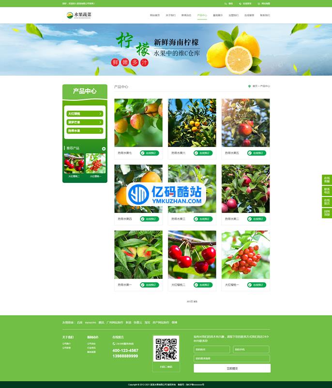 易优水果蔬菜门店网站源码 v1.6.4插图3