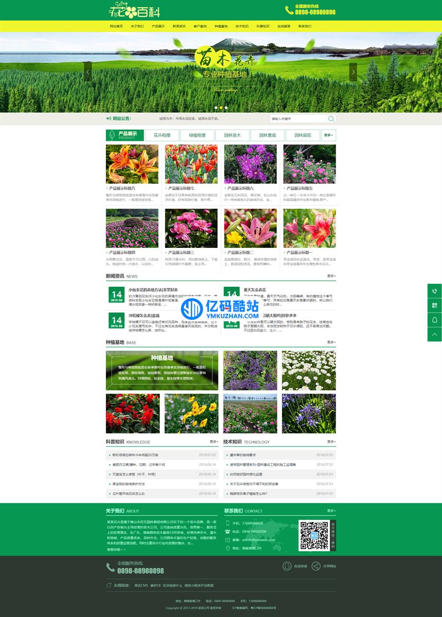 易优cms花卉艺术园艺种植网站源码 v1.6.4插图2