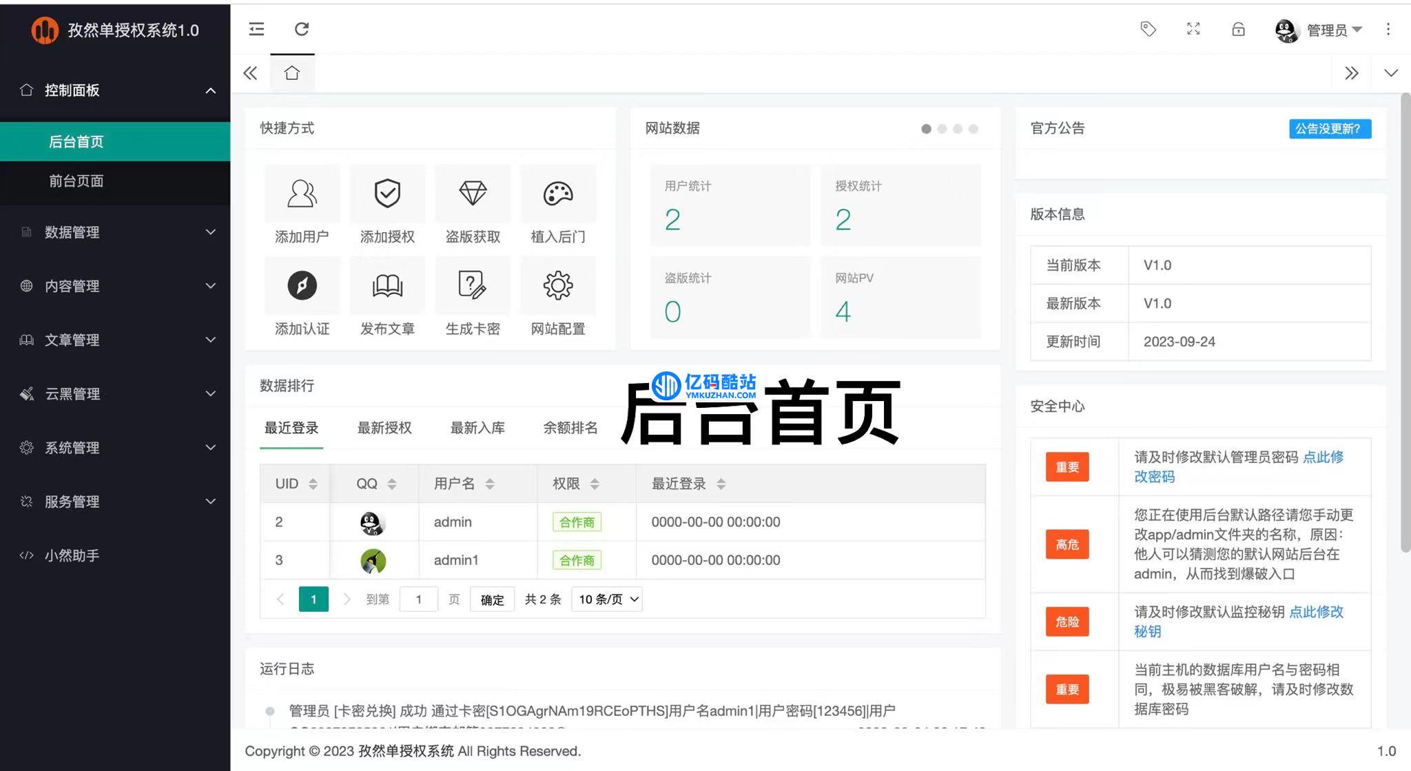 孜然单授权系统 v1.0插图