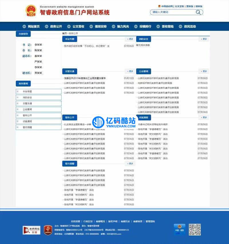 智睿政府网站管理系统 v10.4.0插图2