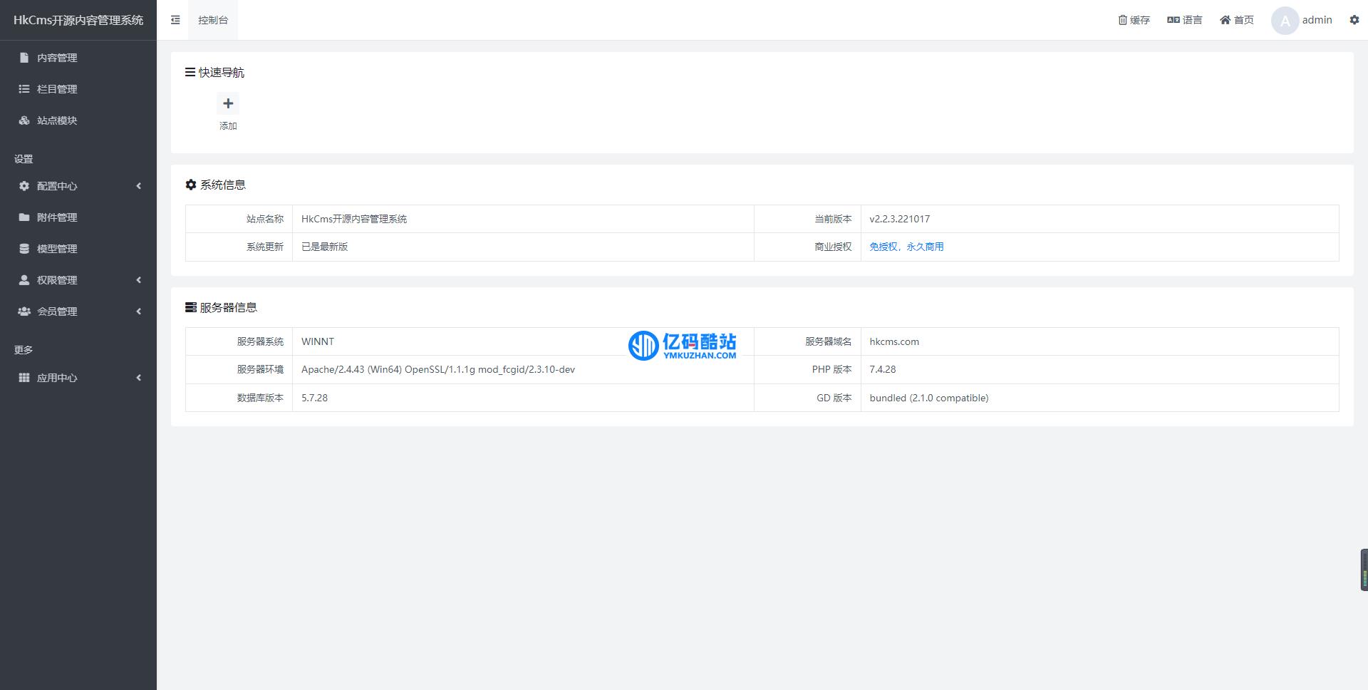 HkCms开源内容管理系统 v2.3.1.231120插图