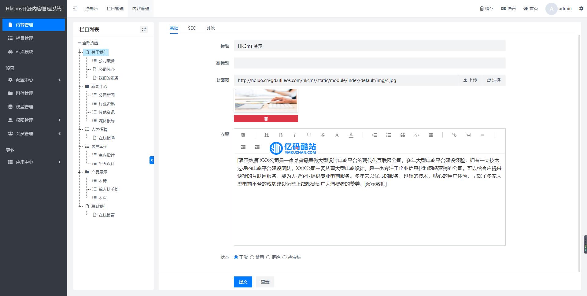 HkCms开源内容管理系统 v2.3.1.231120插图4