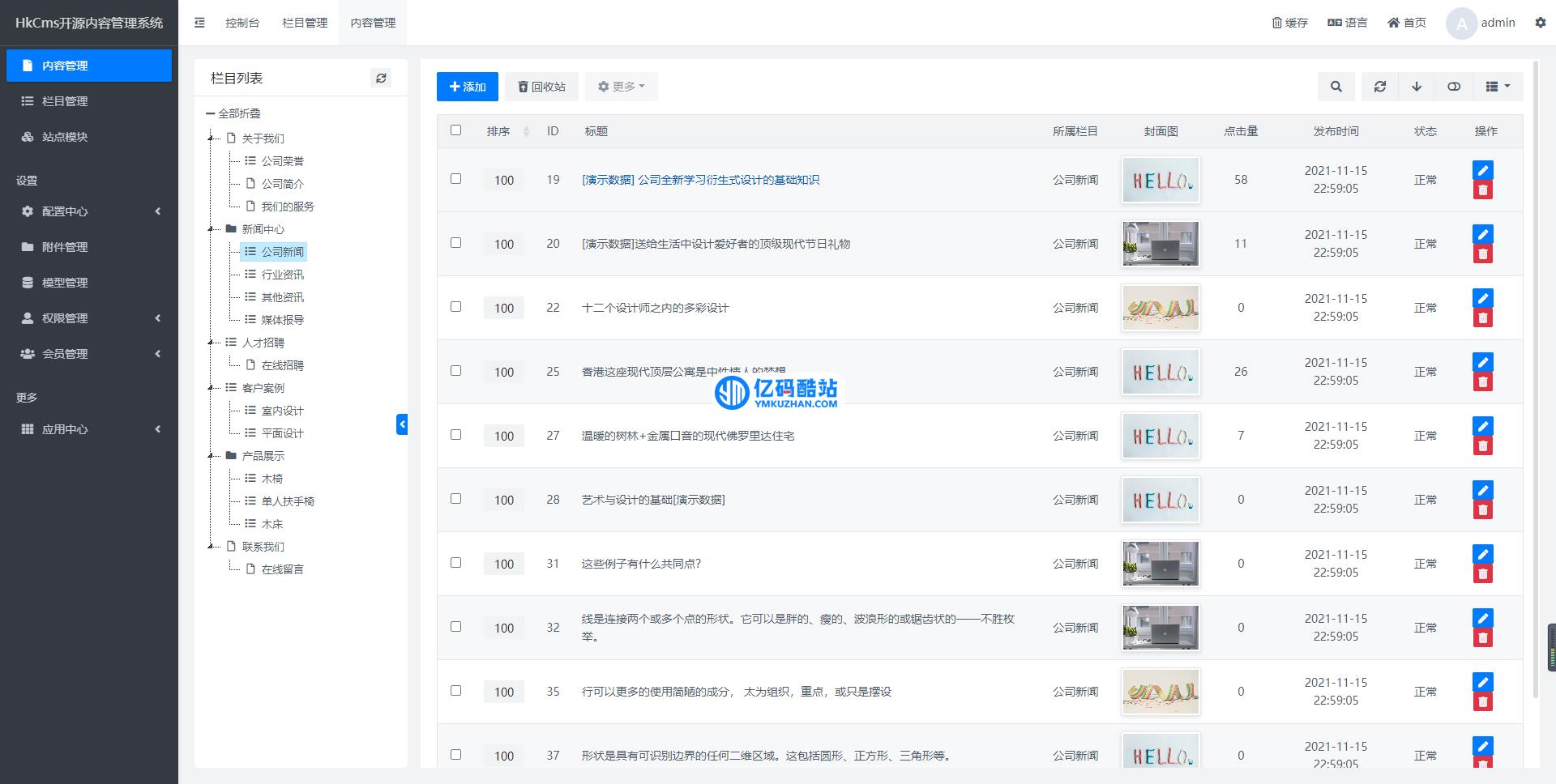 HkCms开源内容管理系统 v2.3.1.231120插图5