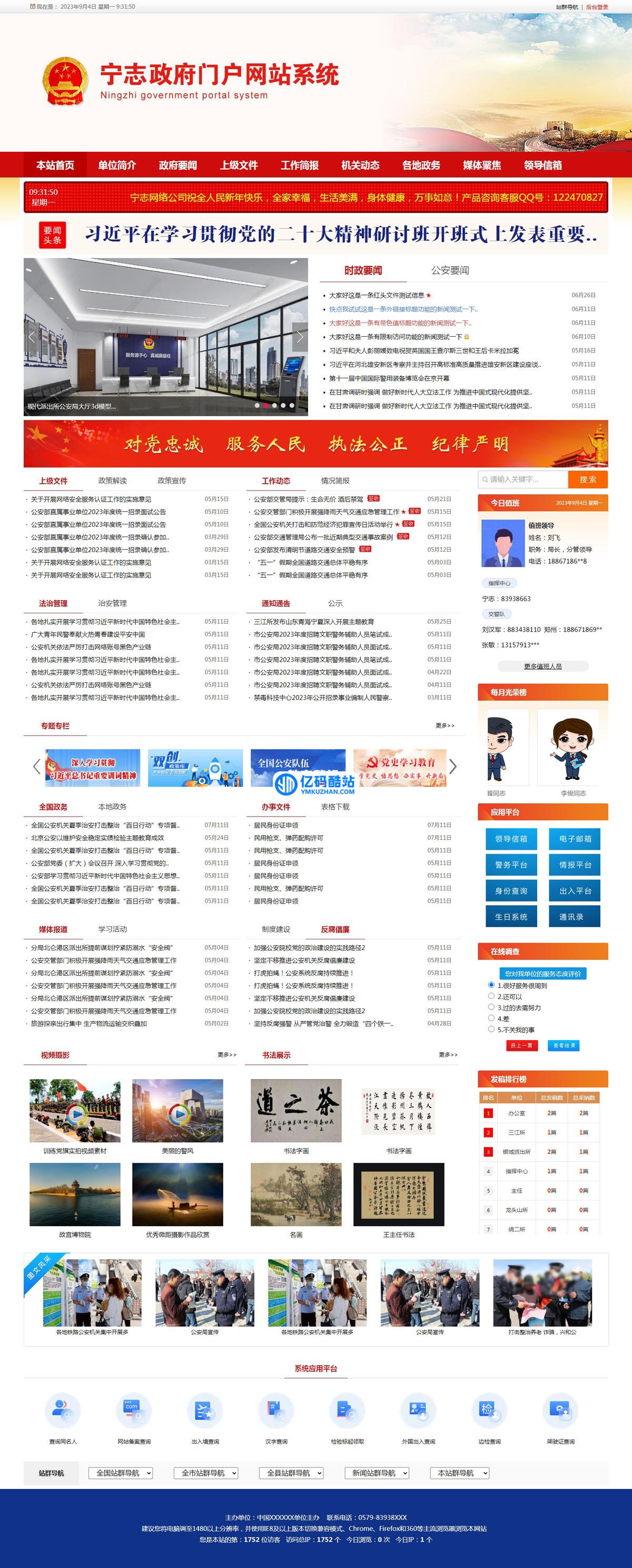 宁志红色政府党建门户信息网建站系统 v2023.11.15插图