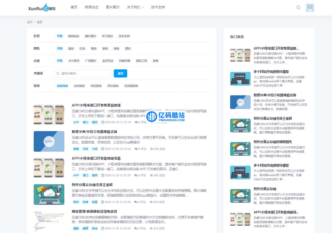 迅睿CMS建站系统(基于MIT开源协议) v4.6.2插图1