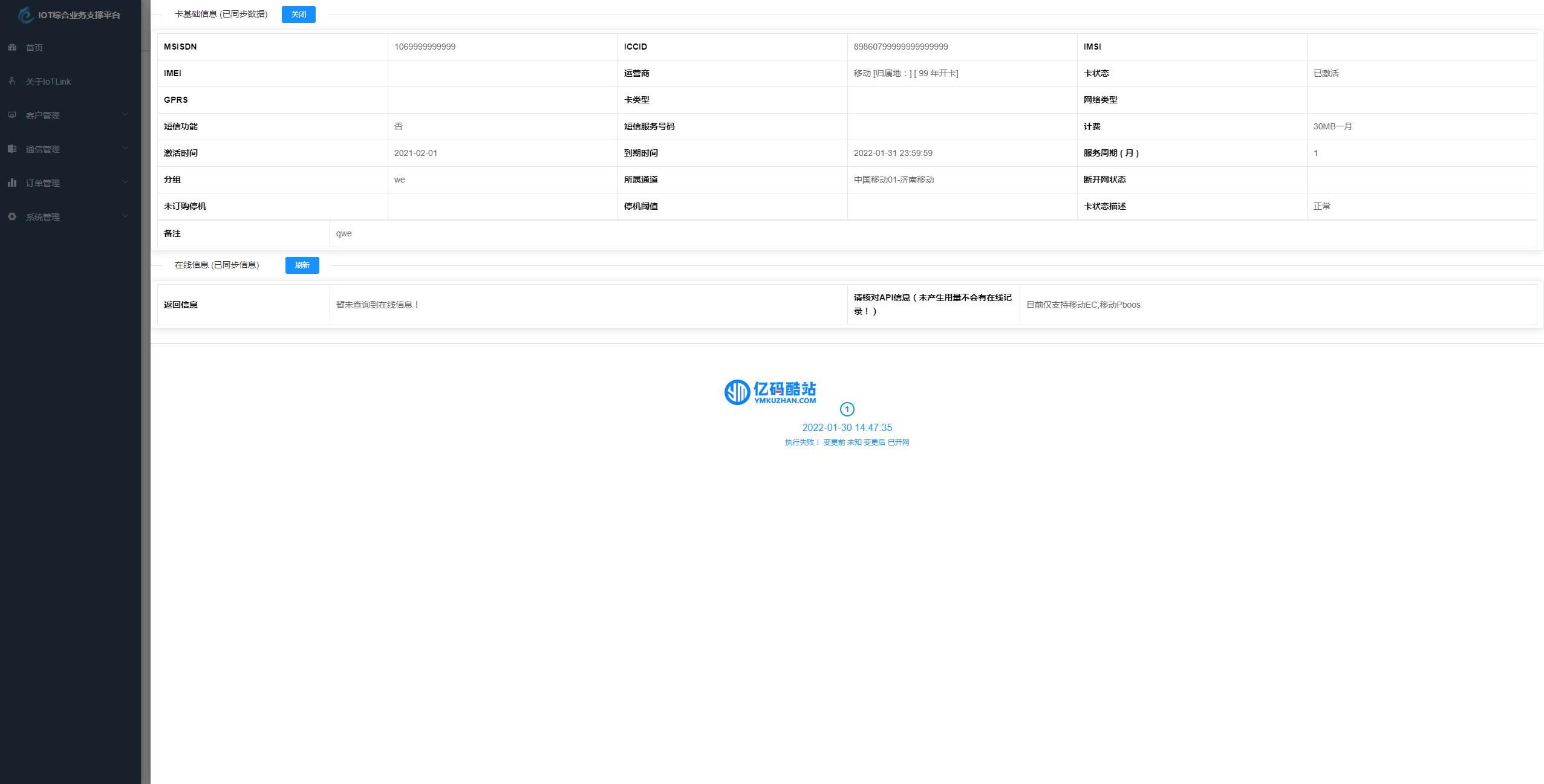 IoTLink轻量级物联网综合业务支撑平台 v1.34.0插图2