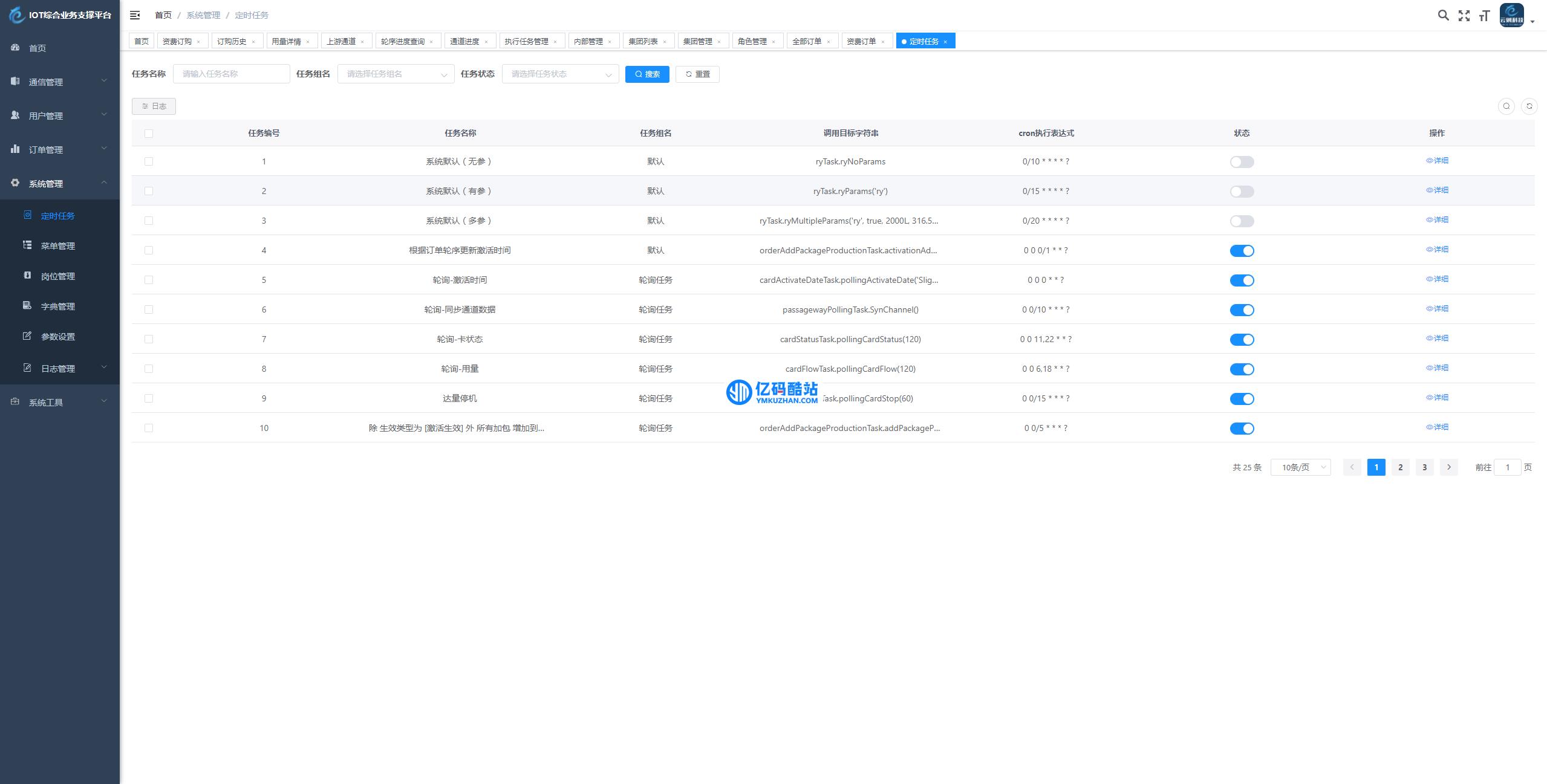 IoTLink轻量级物联网综合业务支撑平台 v1.34.0插图10