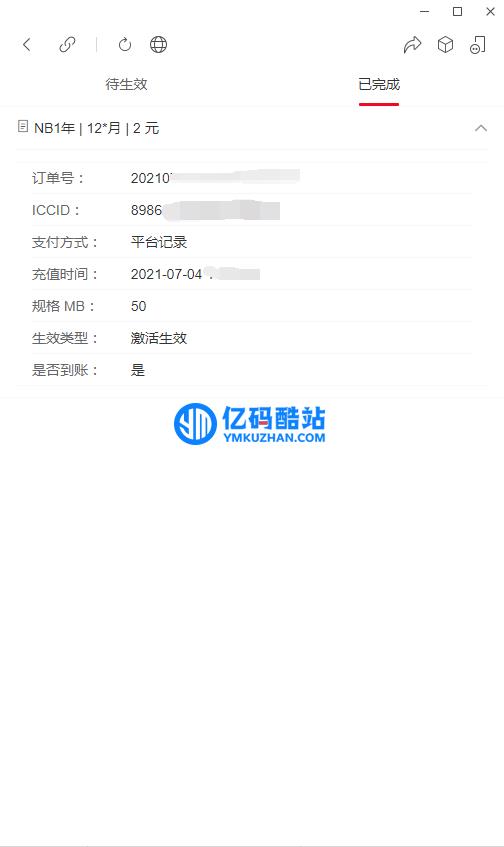 IoTLink轻量级物联网综合业务支撑平台 v1.34.0插图16