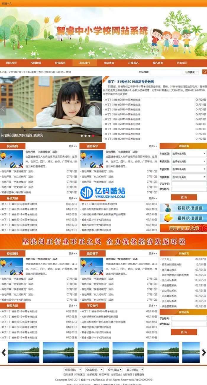 智睿中小学校网站系统 v11.0.0插图3