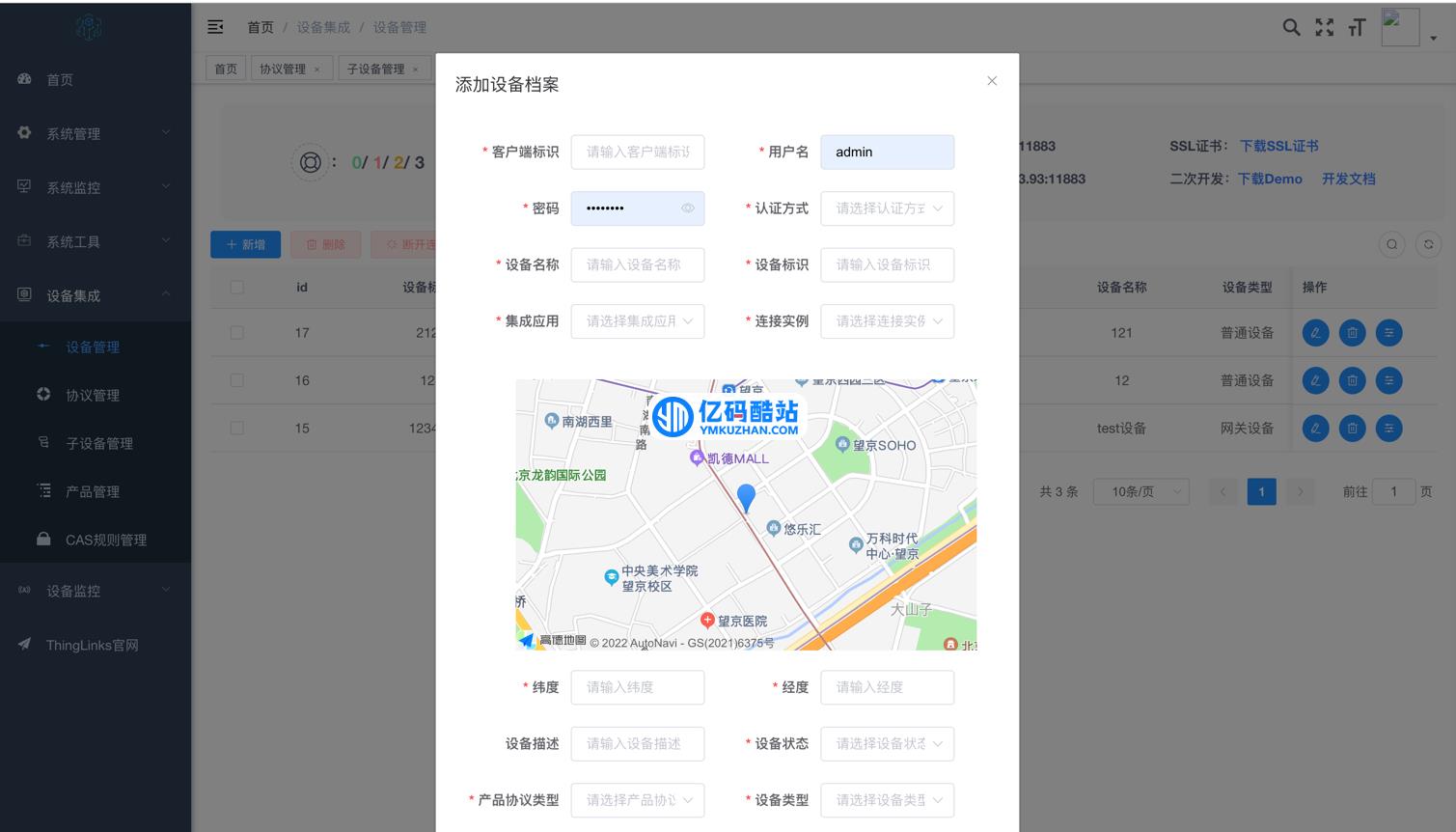 thinglinks物联网一体化平台 v1.0.0插图3