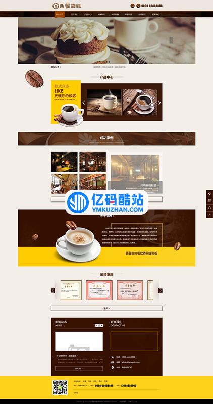 Eyoucms品牌咖啡茶饮网站管理系统 v1.6.4插图