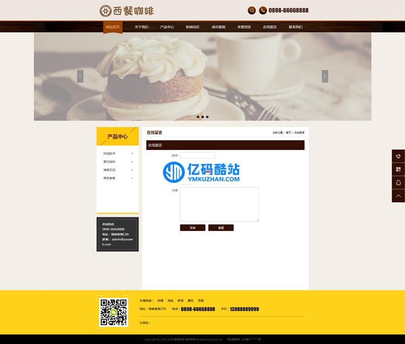 Eyoucms品牌咖啡茶饮网站管理系统 v1.6.4插图3