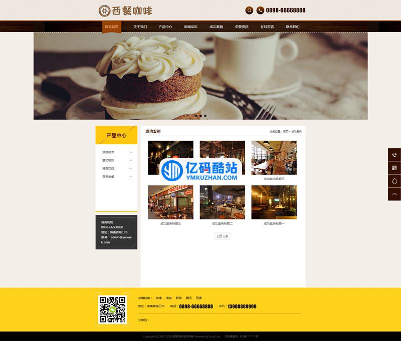 Eyoucms品牌咖啡茶饮网站管理系统 v1.6.4插图4