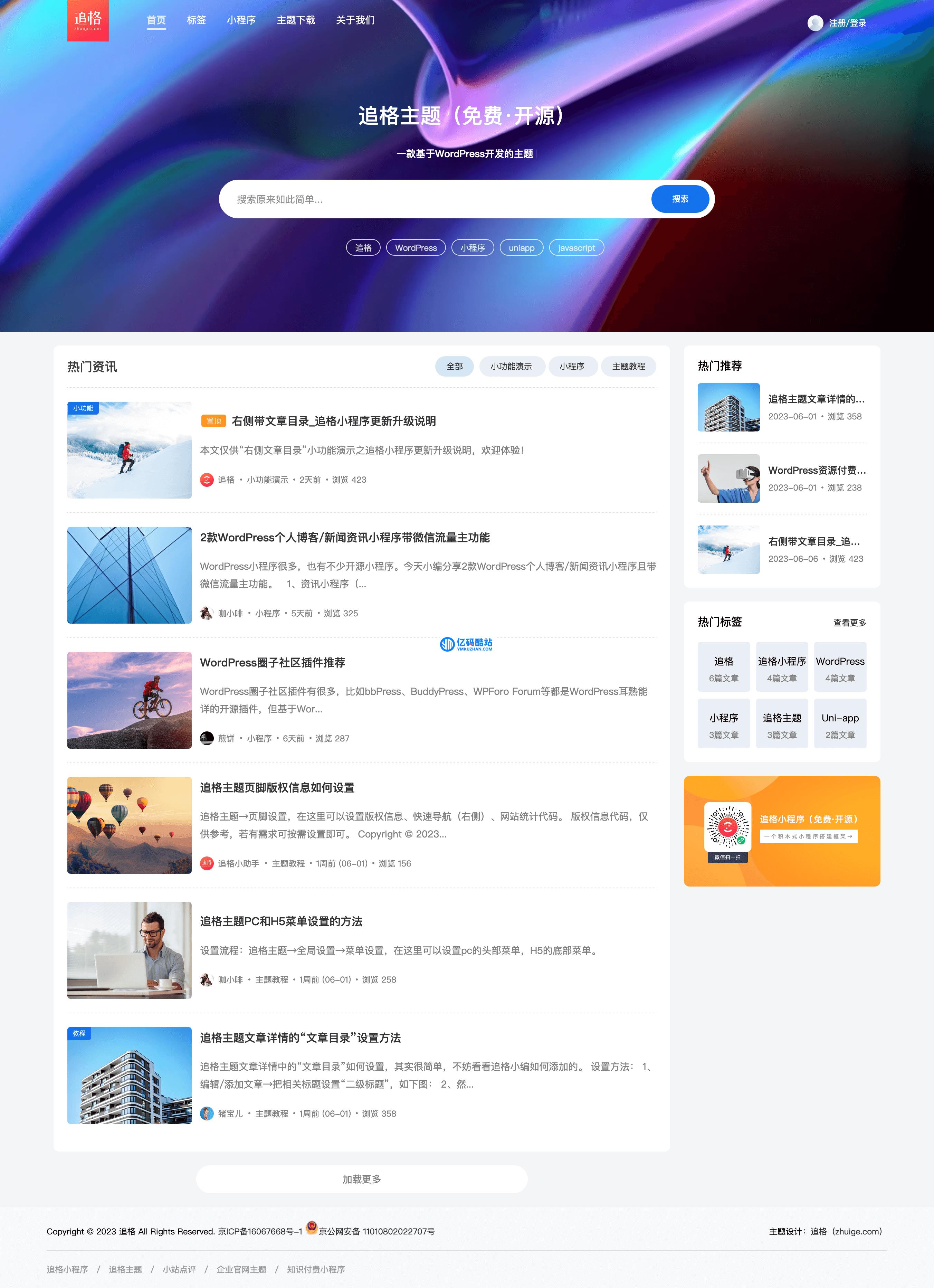 追格主题（WordPress资源下载主题） v1.1.0插图