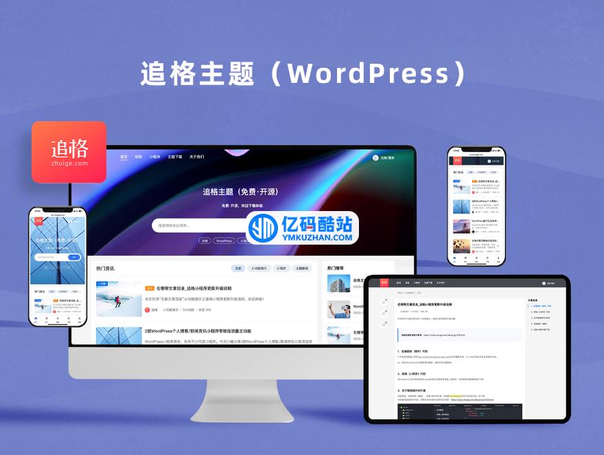 追格主题（WordPress资源下载主题） v1.1.0插图2