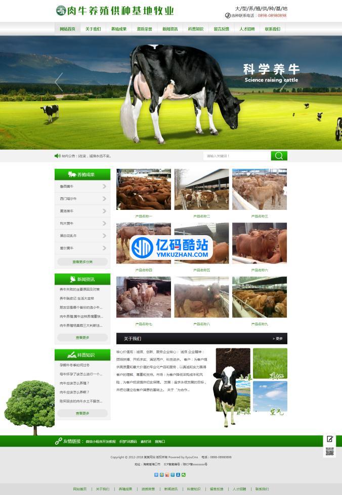 养殖企业网站管理系统(含小程序) v1.6.4插图